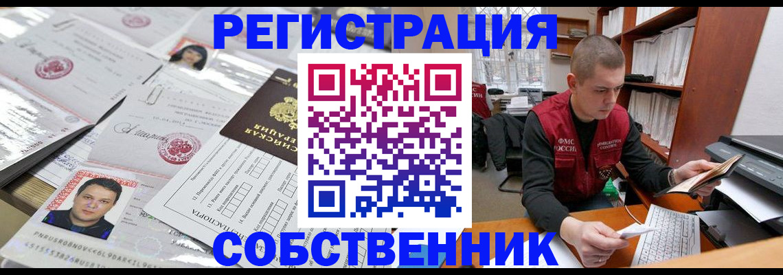 прописка в квартире в Фрязино