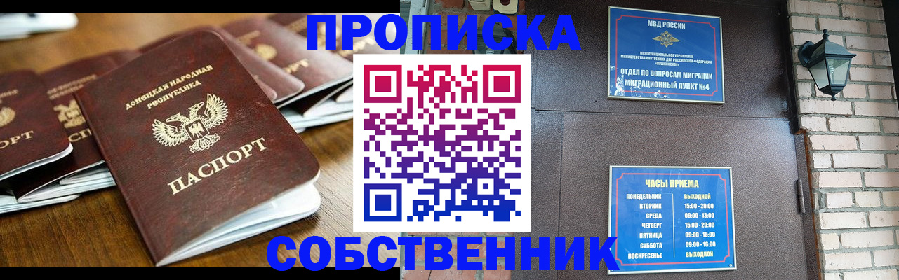 прописка штамп в Фрязино