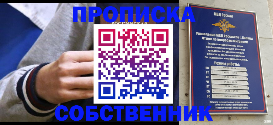 временная прописка в Фрязино