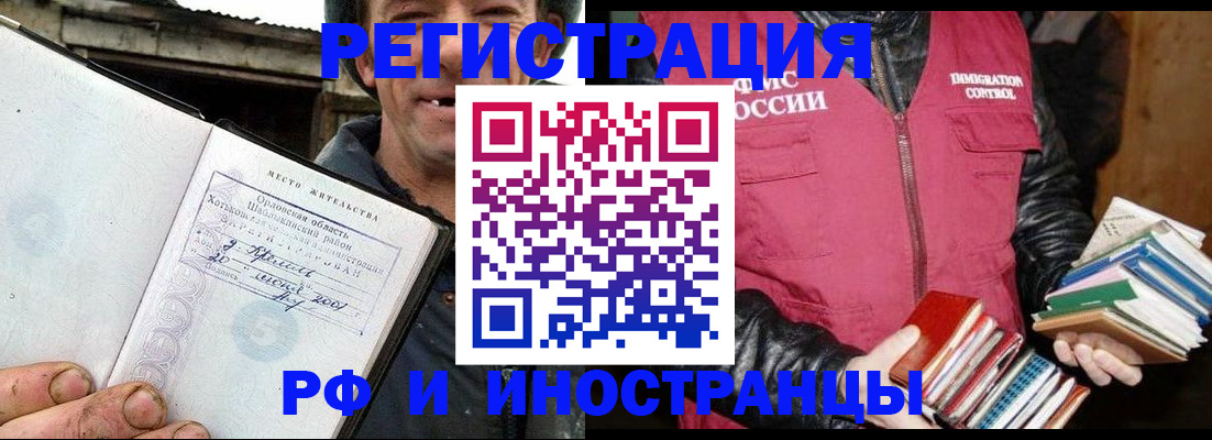 прописка для работы в Фрязино