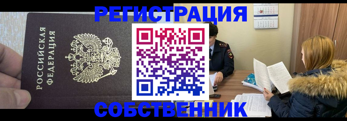 временная регистрация для всех в Фрязино