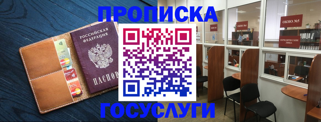 прописка штамп в Фрязино